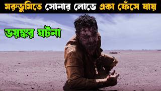 Gold (2022) movie explained in bangla | Explain tv bangla