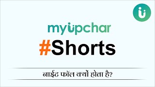 नाईट फॉल क्यों होता है? (causes of nightfall) #Shorts #YouTube