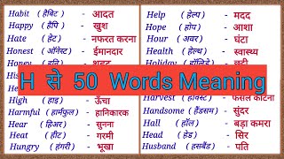 H se 50 Words Meaning / H se word meaning english to hindi / h se shuru hone wale 50 word meaning