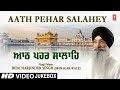 Aath Pehar Salahey | Shabad Gurbani Video Collection | BHAI HARJINDER SINGH (SRINAGAR WALE)