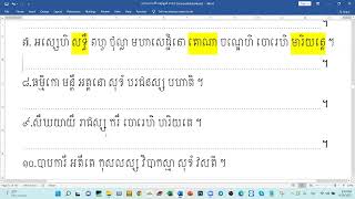 37.ប្រែលោតប្រយោគនិងសម្ពន្ធ/ បង្រៀនដោយឧទ្ទេសាចារ្យ អឿន​ ទិត្យា