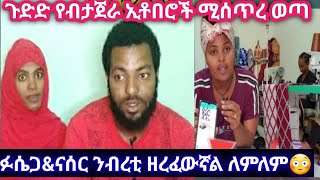 የቡታጀራ ኢቶበሮች ሚሰጥረ ወጣ ሌባ አጭበረባሬናቸው ❌ሁላቸውም