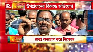 TMC vs TMC | বাসন্তীতে তৃণমূল বনাম তৃণমূল। দুর্নীতির অভিযোগ তৃণমূলেরই। কাঠগড়ায় ফুলমঞ্চের উপপ্রধান।