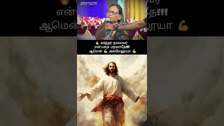 🔥 இயேசுவின் அற்புதமான சாட்சி 💪#jesus#love#motivation#tamil#shortsfeed