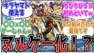 【おさらい】「〇〇と〇〇でヌルゲーｗ」クエスト「天魔の孤城９」に対するストライカーの反応集【モンスト】