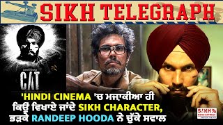 'Hindi Cinema 'ਚ ਮਜ਼ਾਕੀਆ ਹੀ ਕਿਉਂ ਵਿਖਾਏ ਜਾਂਦੇ Sikh Character, ਭੜਕੇ Randeep Hooda ਨੇ ਚੁੱਕੇ ਸਵਾਲ