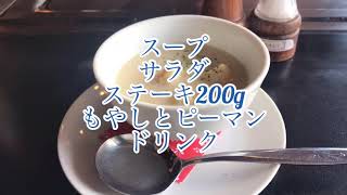 【四季】ステーキハウス四季　園田本店のランチタイムに行ってきた