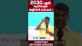 🔴2030 -குள் வரப்போகும் அதிர்ச்சி சம்பவம் 🔴 BRO MD JEGAN #shortsviral l#trending #shorts #viralvideo