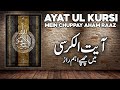 Ayatul Kursi me Chupy Eham Raaz | Benefits of Ayatul Kursi | Ayatul Kursi ka Wazifa | Faysal Islamic