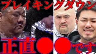 ブレイキングダウンは反射の集ですw【ケンカ ブチギレ 朝倉未来 MMA ヤクザ 闇営業 宮迫 ひろゆき 喧嘩自慢 BreakingDown】