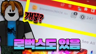 (실제상황) 피씨방에 왔는데 이미 로블록스에 로그인이 되어있다