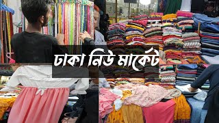 Dhaka new market/ঢাকা নিউ মার্কেট এ ঈদে কম দামে হিজাবি গাউন ও আরো যা যা পাওয়া যায় #newmarket #dhaka