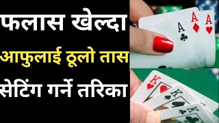 फलास खेल्दा आँफुलाई ठूलो तास सेटिंग गर्ने तरिका Flash Khelda Aafulai Thulo Tas parne tarika