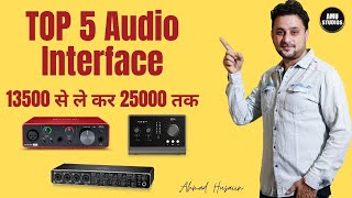 Sound card | Top 5-Audio Interfaces In Your Budget ( HINDI ) 13500 se le kar ( INR )