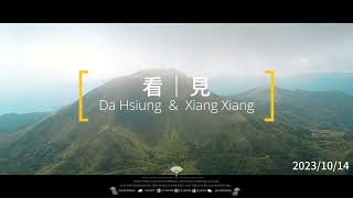 10新北瑞芳半屏山(Xiang Xiang第十彈) │drone video,Taiwan