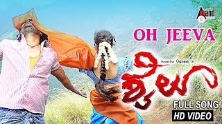 Oh Jeevave Video Song | Shyloo | Golden* Ganesh | Bhama | Jessie Gift | S. Narayan