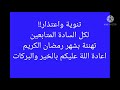 كل عام وانتم بألف خير ...تنوية واعتذار