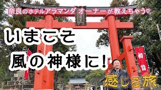 風の時代にぴったり！ 風神様でございます。