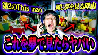 【都市伝説】夢でこのゲームセンターを見たことある人は危険です…。