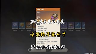 【原神】大战200天绝缘本！行秋终于提升了！！！！