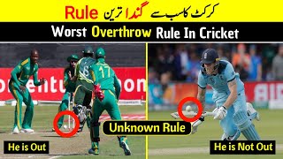 Unknown Rule In Cricket || Bad In Cricket || Worst Rules In Cricket || Secret Rules Of Cricket