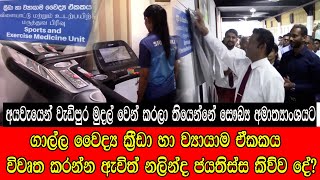 අයවැයෙන් වැඩිපුර මුදල් වෙන් කරලා තියෙන්නේ සෞඛ්‍ය අමාත්‍යංශයට #mojonewslk