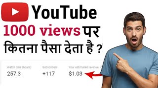 How much money youtube pay for 1000 views in 2022 ! 1000 views par kitne paise milte hai