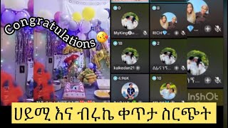 #ብሩኬ #ሀይሚ አትመጣም #ለምን#ላቭ #ጨረቃፍምሊ#ተደገመ ሀይሚ 150k ፕሮግራም