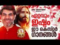 കെസ്റ്റർ പാടിയ സൂപ്പർഹിറ്റ് ക്രിസ്തീയ ഗാനങ്ങൾ kesterhits evergreen superhits