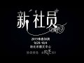 《七點二十分的反省》成人也要反省版