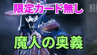 メビウスFF　魔人の奥義 　限定カード無し　ホールオブフェイム  MobiusFF HOF Occultist's Teachings