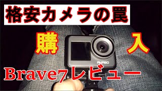 AKASO Brave7購入したから使ってみた。1080P,2.7K,4Kで撮影比較！