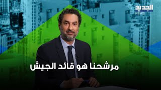 وضاح الصادق : مرشحنا هو قائد الجيش وسنذهب بهذا التوجه في اجتماع المعارضة