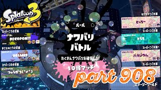 【Spring Fest】第15回フェス「春だ！ふわもこ！」【Splatoon3実況part908】