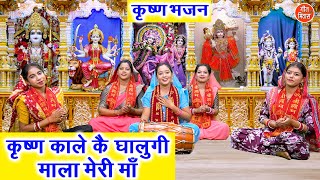 कृष्ण काले के घालूंगी माला मेरी माँ | Krishan Kale Ke Ghalungi | Meera Bhajan | Simran Rathore