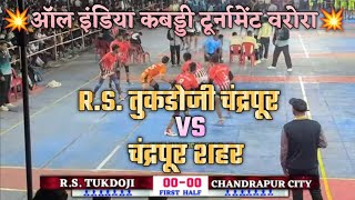 RS TUKDOJI Chandrapur🆚Chandrapur City💥all india kabaddi warora🎯