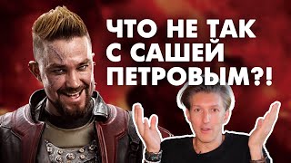 Что не так с Сашей Петровым? / Обзор на фильм Сто лет тому вперед