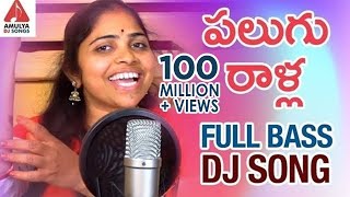 Super Hit Telangana Full Bass DJ Song | Palugu Ralla Padula Dibba DJ Song | Amulya DJ Songs