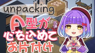 【花菱さらさ/Vtuber】A型がお部屋のお片付けの続きするよ【Unpacking】