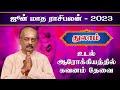 துலாம் ✨June month rasipalan 2023 in tamil | Thulam | Srirangam Ravi | ஜூன் மாத ராசிபலன்2023 | Libra