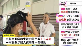 自転車通学者の着用率低く…高校の文化祭で自転車でのヘルメット着用呼びかけ 生徒達が主体となり啓発