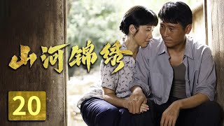 春田病重竟找上昔日情敌托孤 扶贫组帮助英子家解决吃饭问题《山河锦绣》第20集（主演：王雷 李乃文 颜丙燕）【CCTV热播剧场】