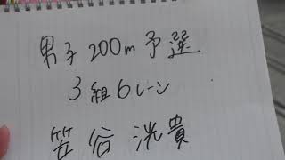 2020 全日本IC 男子200m予選(6-3+6) 第3組