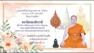 พิธีต้อนรับ - พระโสภณวชิรวาที