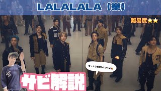 【解説】Stray Kids 『LALALALA（樂）』サビ解説😊