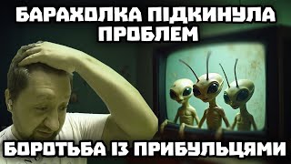 БАРАХОЛКА: Перші Неприємності. Чому тепер завжди із собою вакуумні мішки та навіщо мені викрутки ???