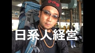 ニッケイパレスホテル部屋【南米】ブラジル・サンパウロ・リベルダージ日本町！日系人経営ホテルNikkey Palace hotel in Sao Paulo,Brazil