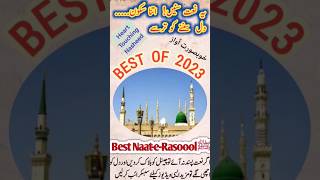 Best Naat-e-Rasoool | New Beautiful Naat 2023 | Heart Touching Naat | ay saba mustafa se keh dena