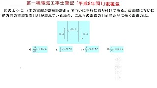 第一種電気工事士筆記問題「平成8年問1」電磁気