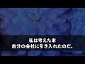 【スカッと総集編】私を目の敵にする義母に｢家族じゃないから出ていけ！」と追い出された→義母の言う通り離婚。その後家を引き払った結果、義母と夫は泣きながら土下座をしｗ【修羅場】【朗読】